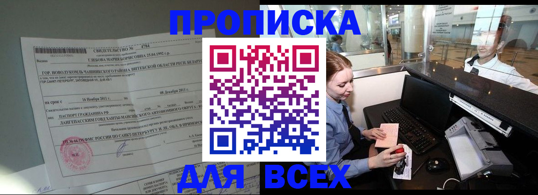 временная регистрация поиск в Славянске-на-Кубани